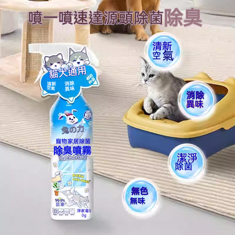 【Commapet】寵物除臭噴霧除菌除味貓咪砂除狗尿貓尿分解去味除臭劑噴霧