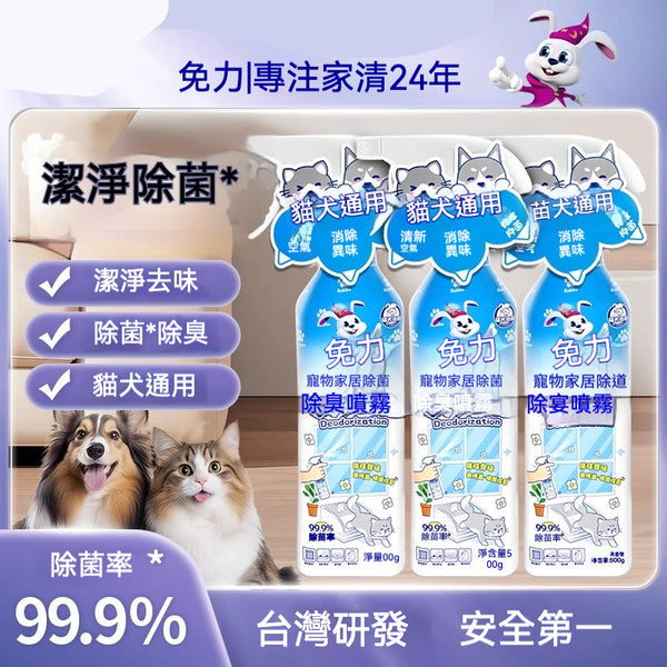 【Commapet】寵物除臭噴霧除菌除味貓咪砂除狗尿貓尿分解去味除臭劑噴霧