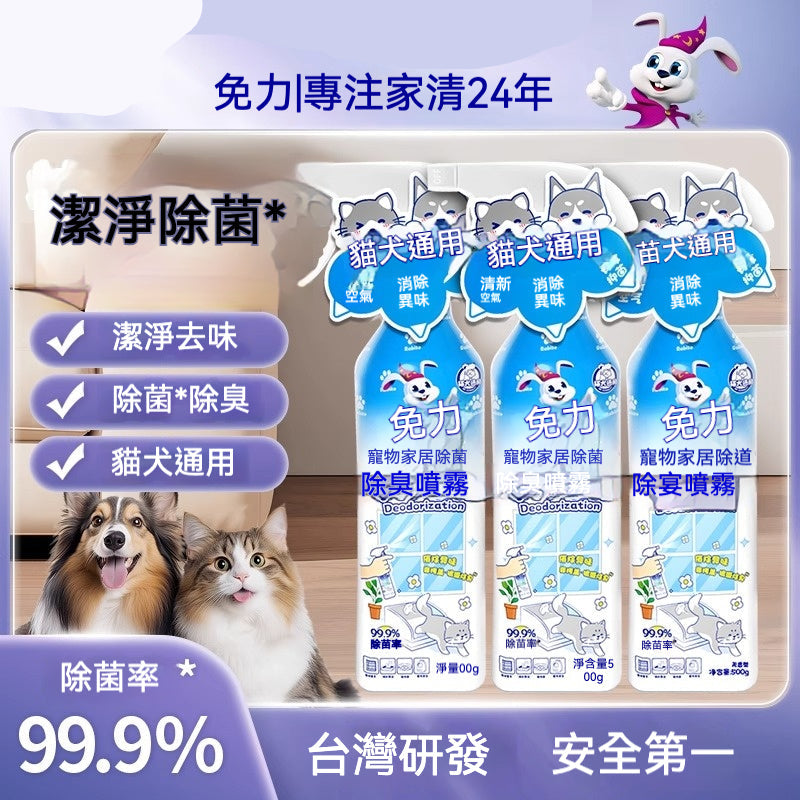 【Commapet】寵物除臭噴霧除菌除味貓咪砂除狗尿貓尿分解去味除臭劑噴霧
