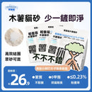 【Commapet】-木薯貓砂