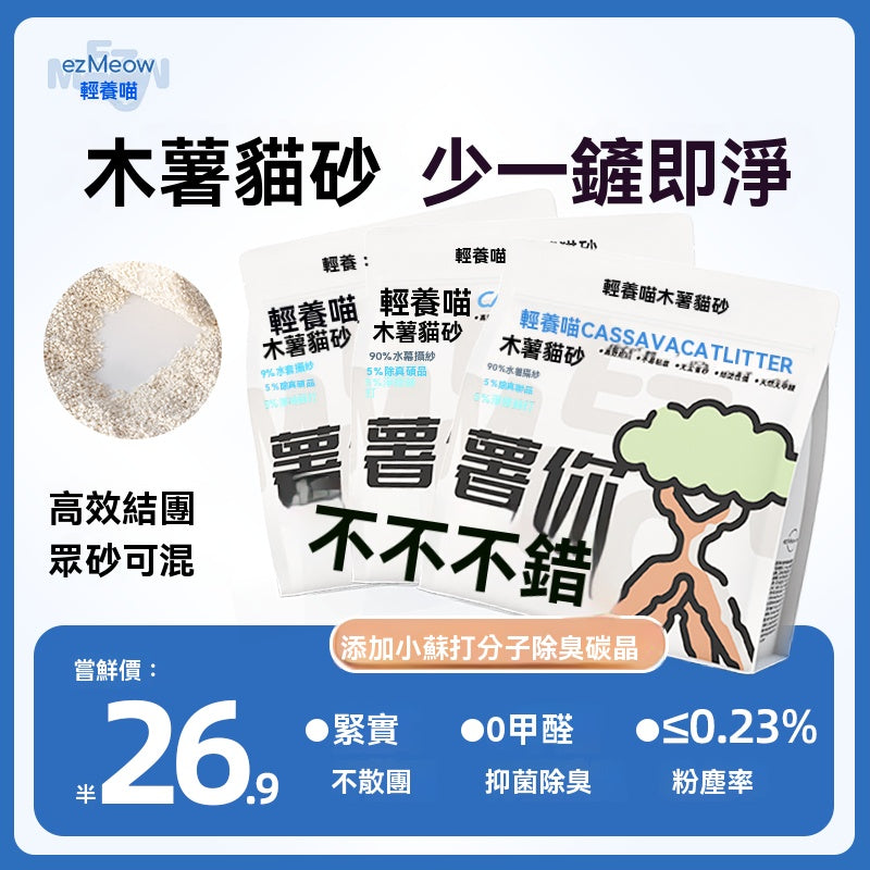 【Commapet】-木薯貓砂