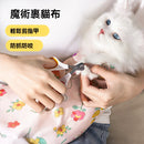 【Commapet】寵物裹貓布多功能自黏布