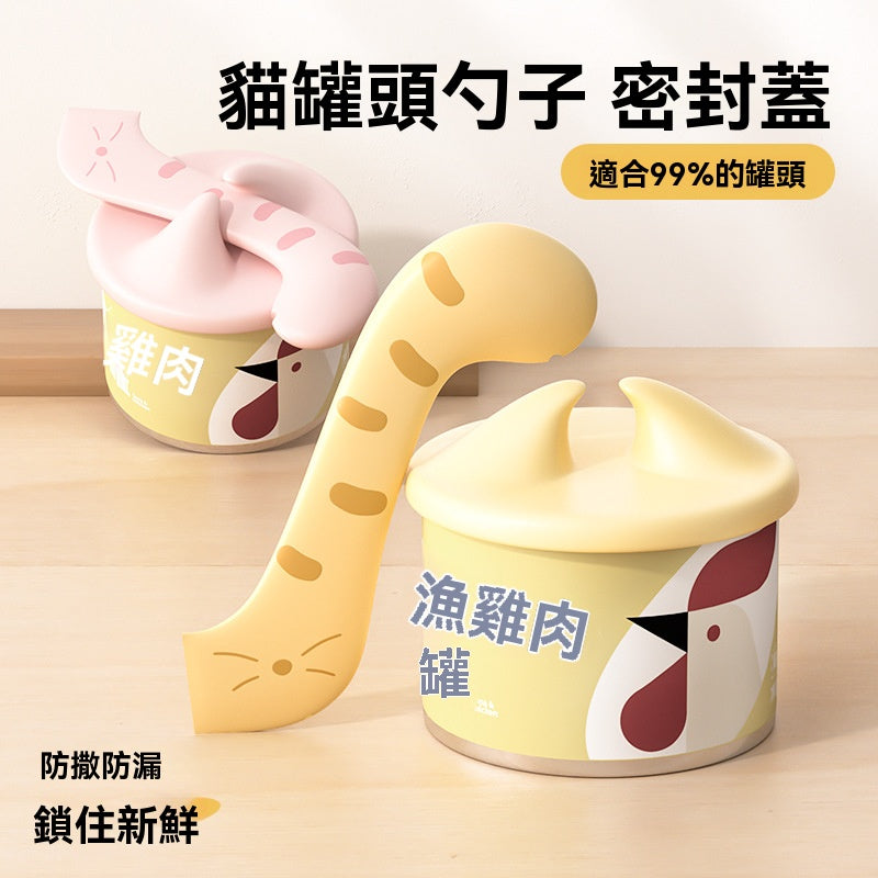 【Commapet】寵物貓罐頭封蓋