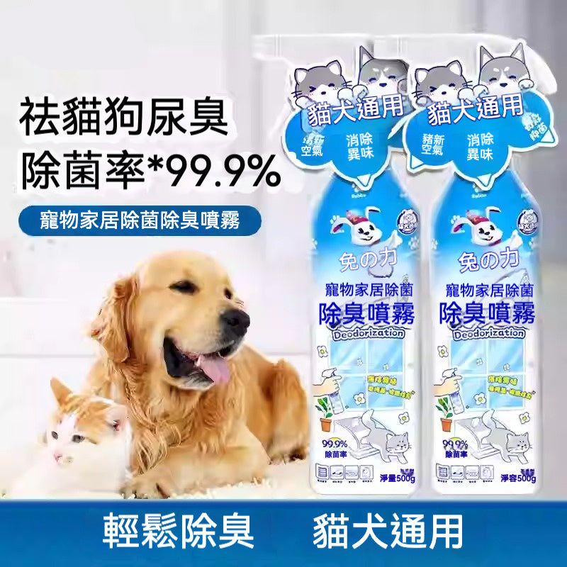 【Commapet】寵物除臭噴霧除菌除味貓咪砂除狗尿貓尿分解去味除臭劑噴霧